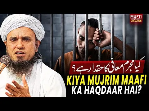 KiyaMujrimMaafiKaHaqdaarHai